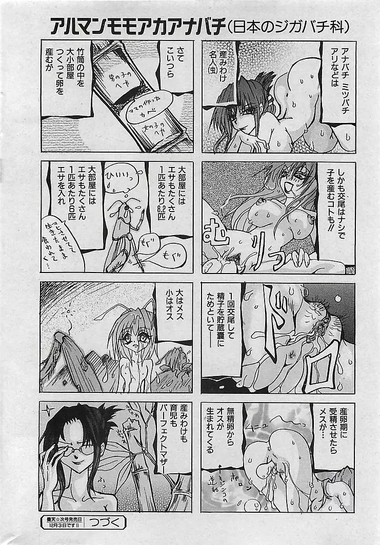 COMIC 曼天 Vol.38 2004年12月 188ページ