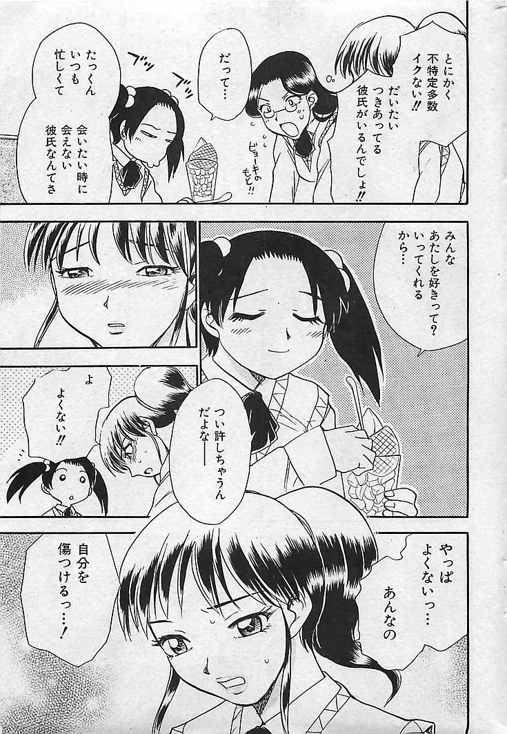 COMIC 曼天 Vol.38 2004年12月 34ページ