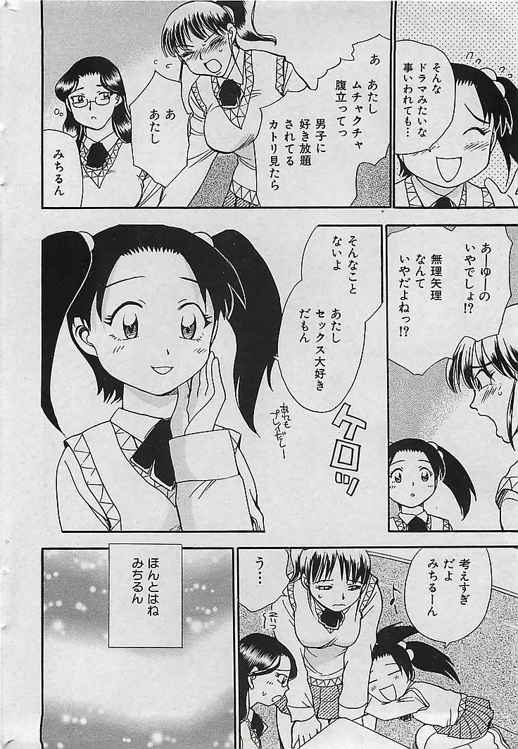 COMIC 曼天 Vol.38 2004年12月 35ページ