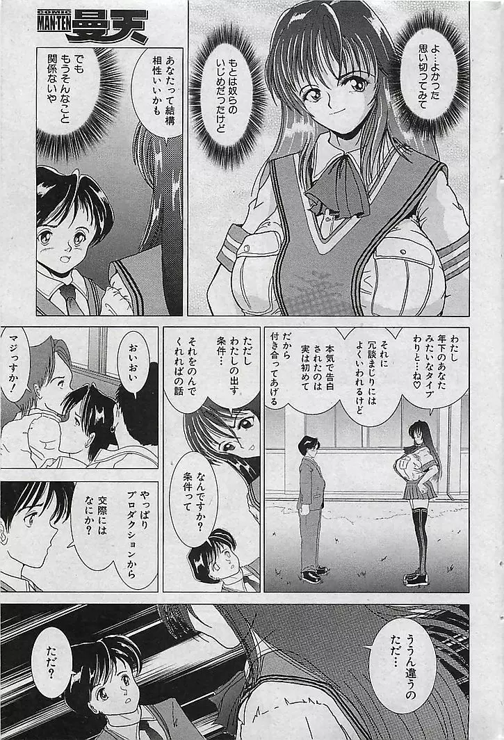 COMIC 曼天 Vol.38 2004年12月 64ページ