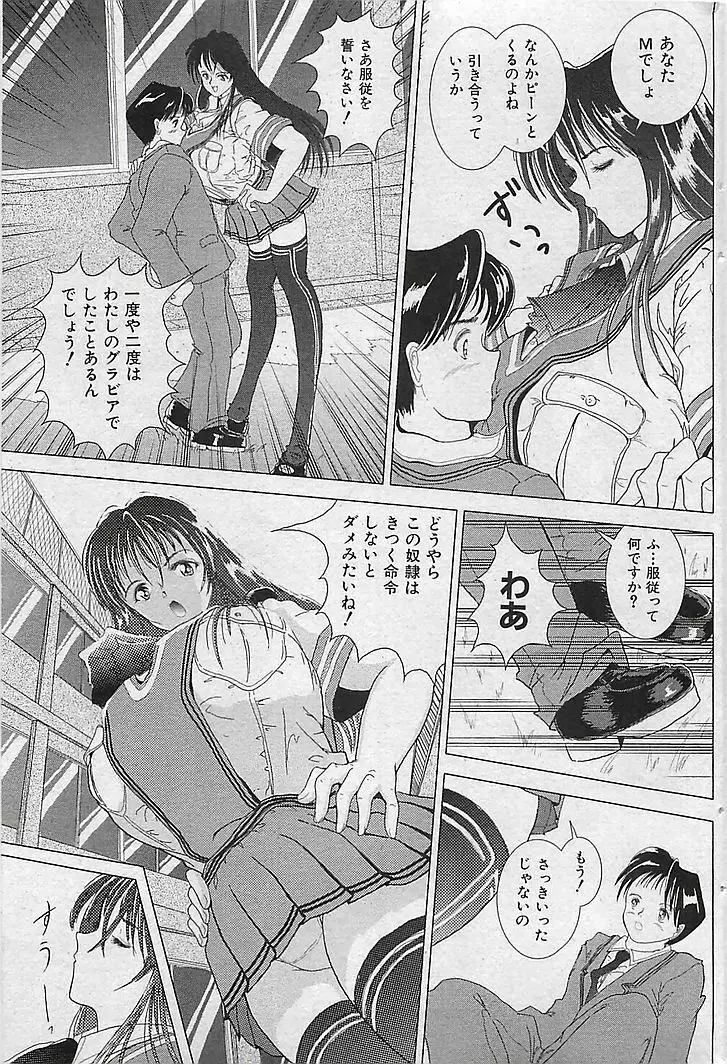 COMIC 曼天 Vol.38 2004年12月 66ページ