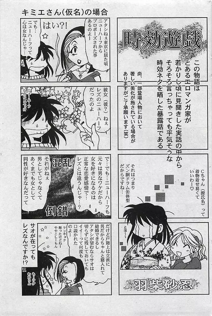 COMIC 曼天 Vol.38 2004年12月 80ページ