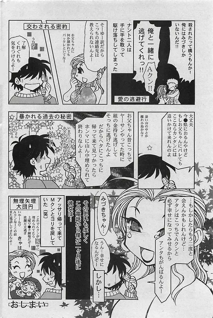 COMIC 曼天 Vol.38 2004年12月 83ページ