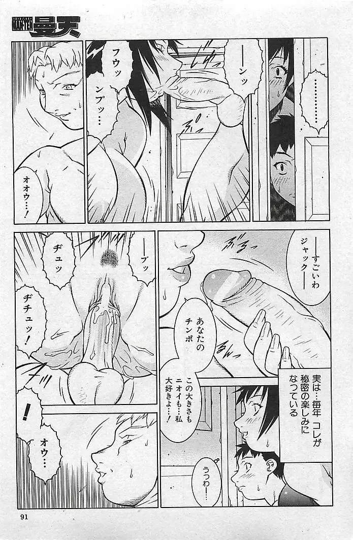 COMIC 曼天 Vol.38 2004年12月 88ページ