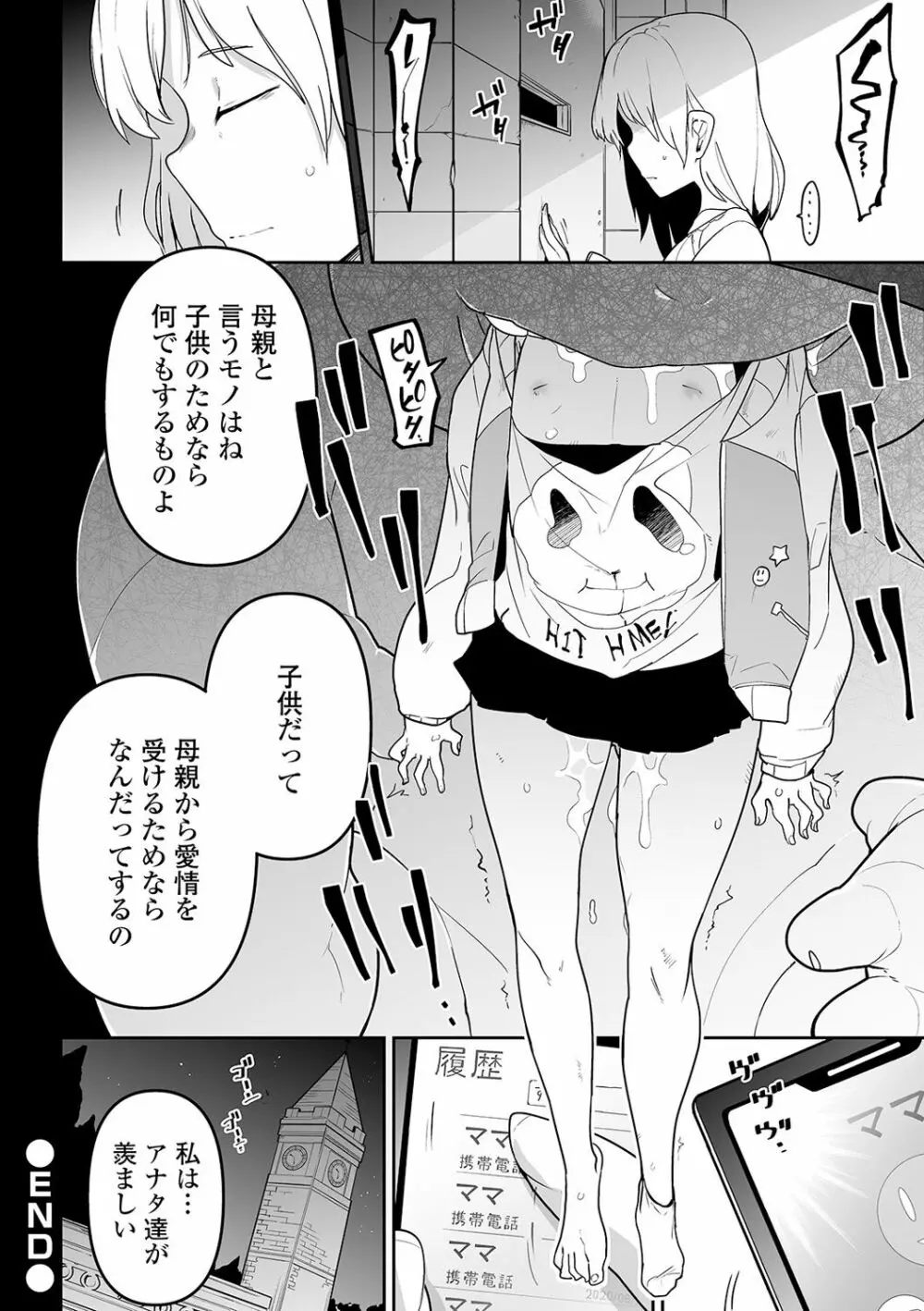 リョナキング vol.9 28ページ