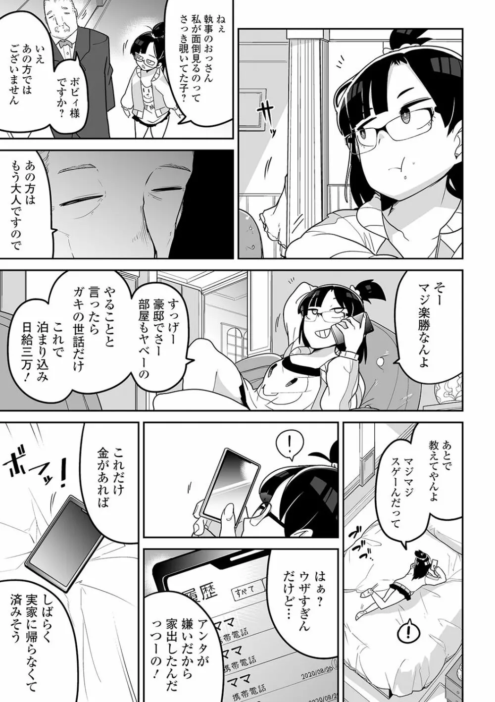 リョナキング vol.9 5ページ