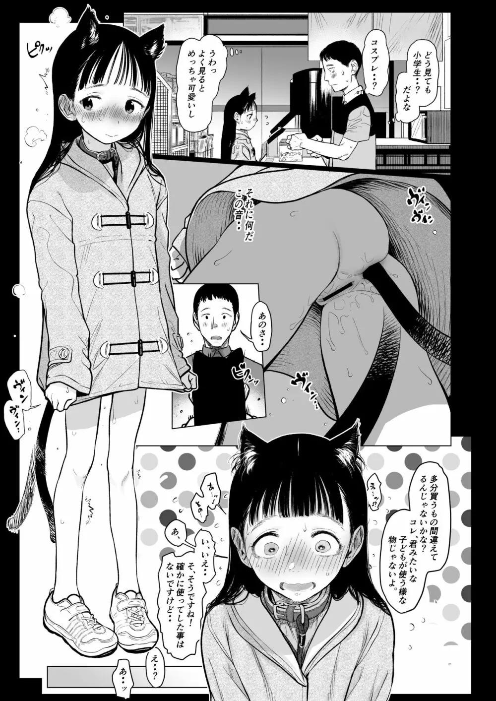 隣に越してきた可愛い女の子。 27ページ