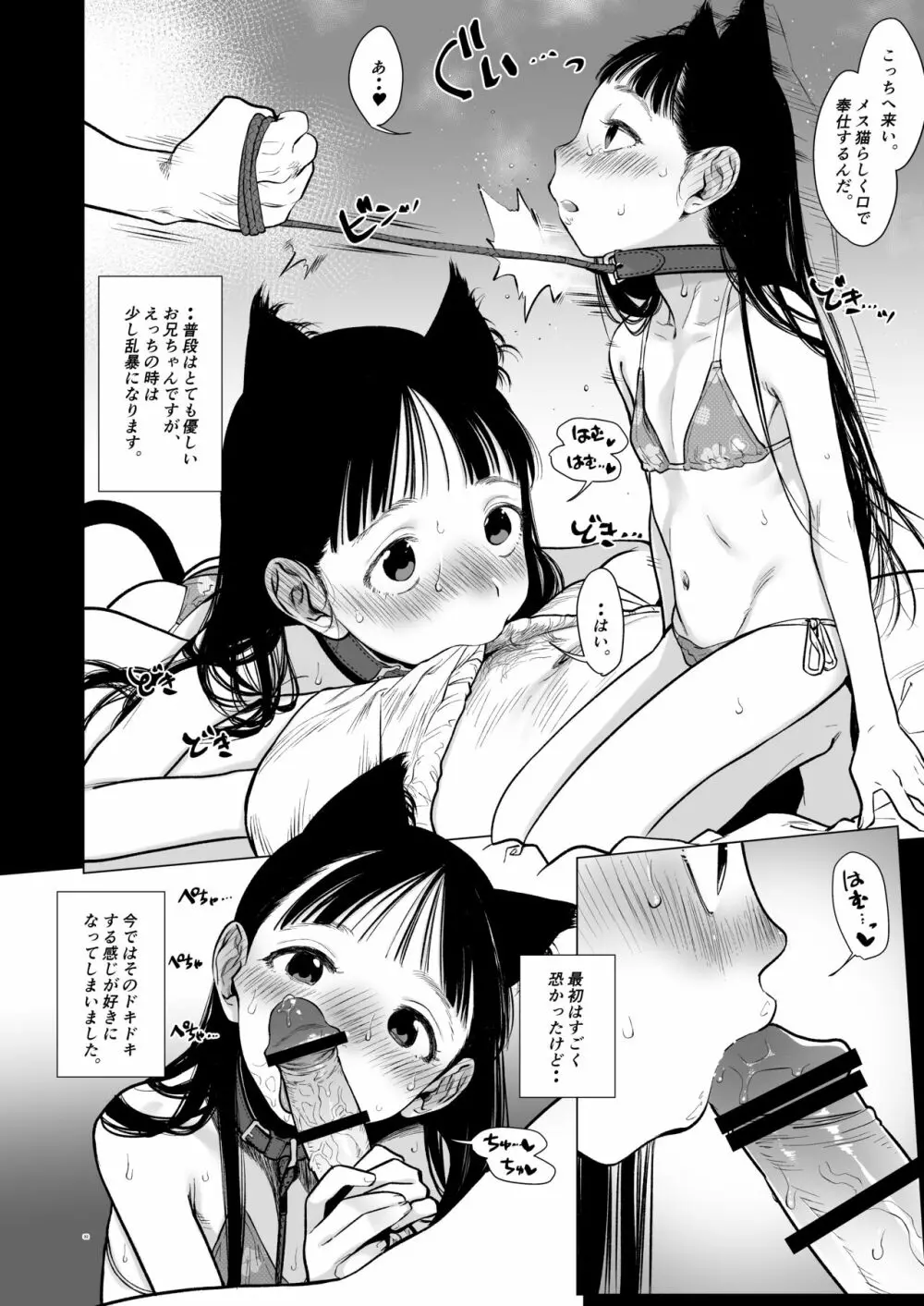 隣に越してきた可愛い女の子。 32ページ