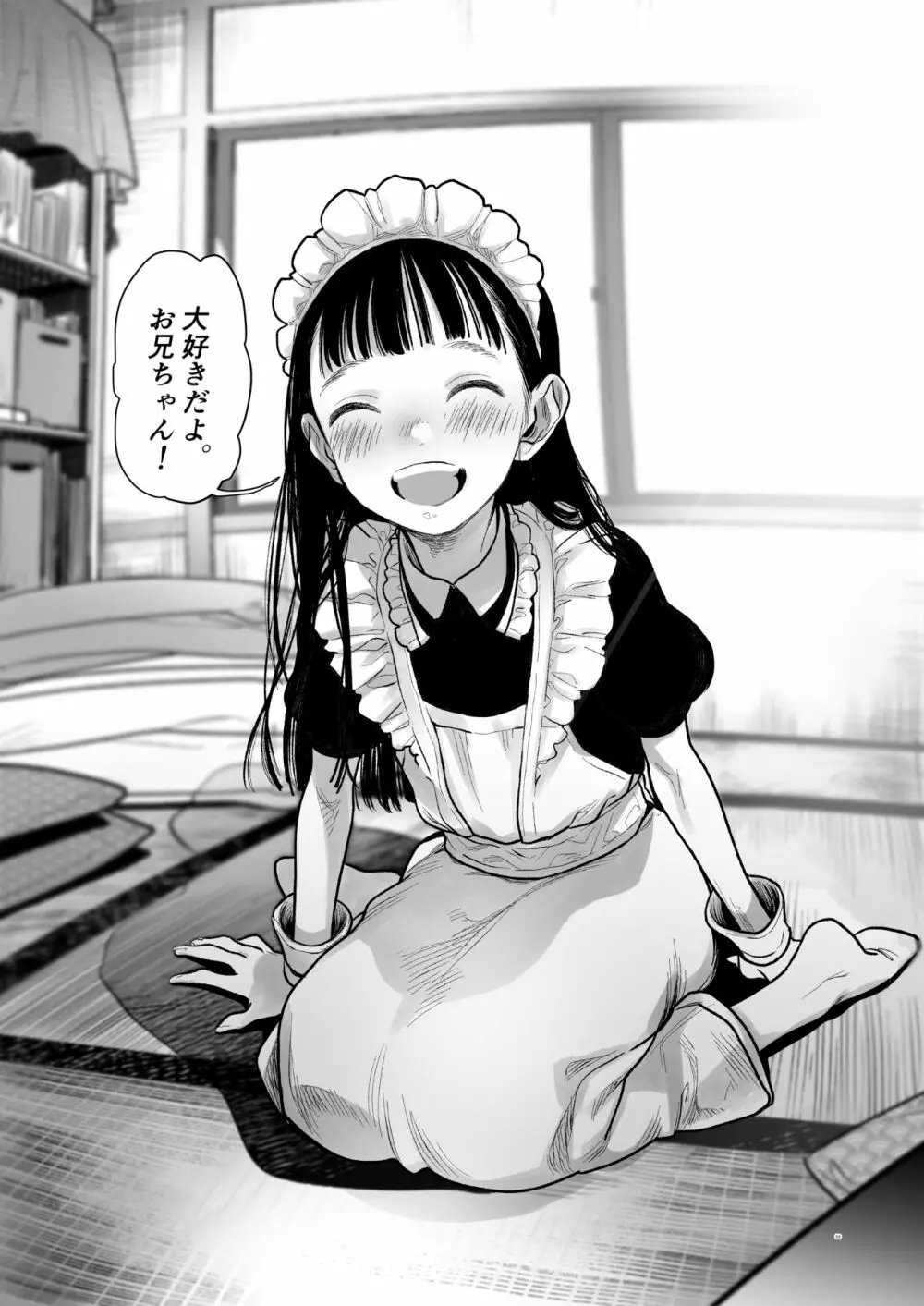 隣に越してきた可愛い女の子。 53ページ