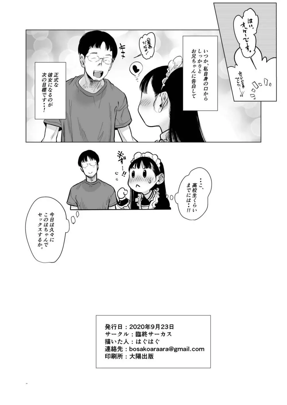 隣に越してきた可愛い女の子。 54ページ