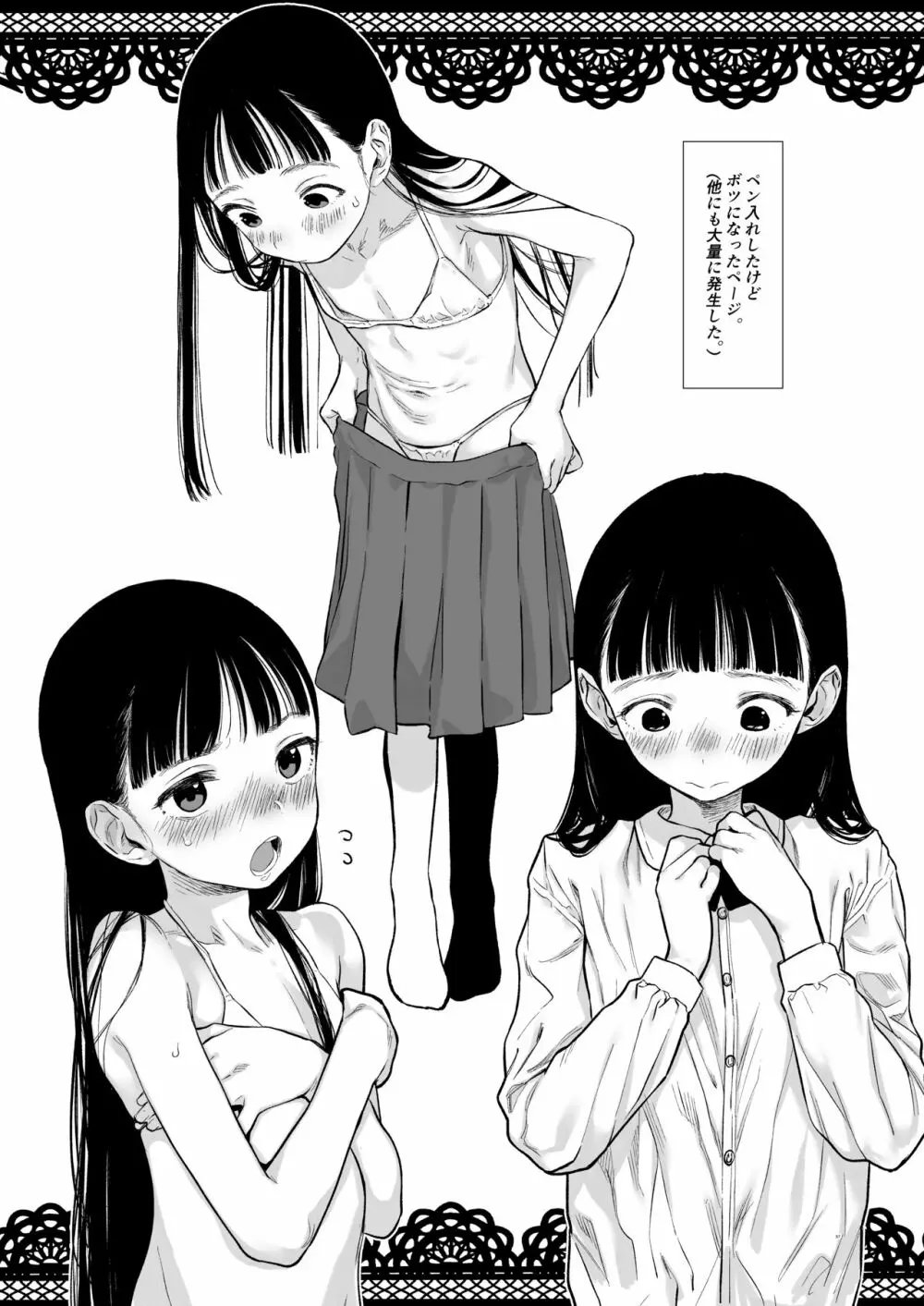 隣に越してきた可愛い女の子。 57ページ