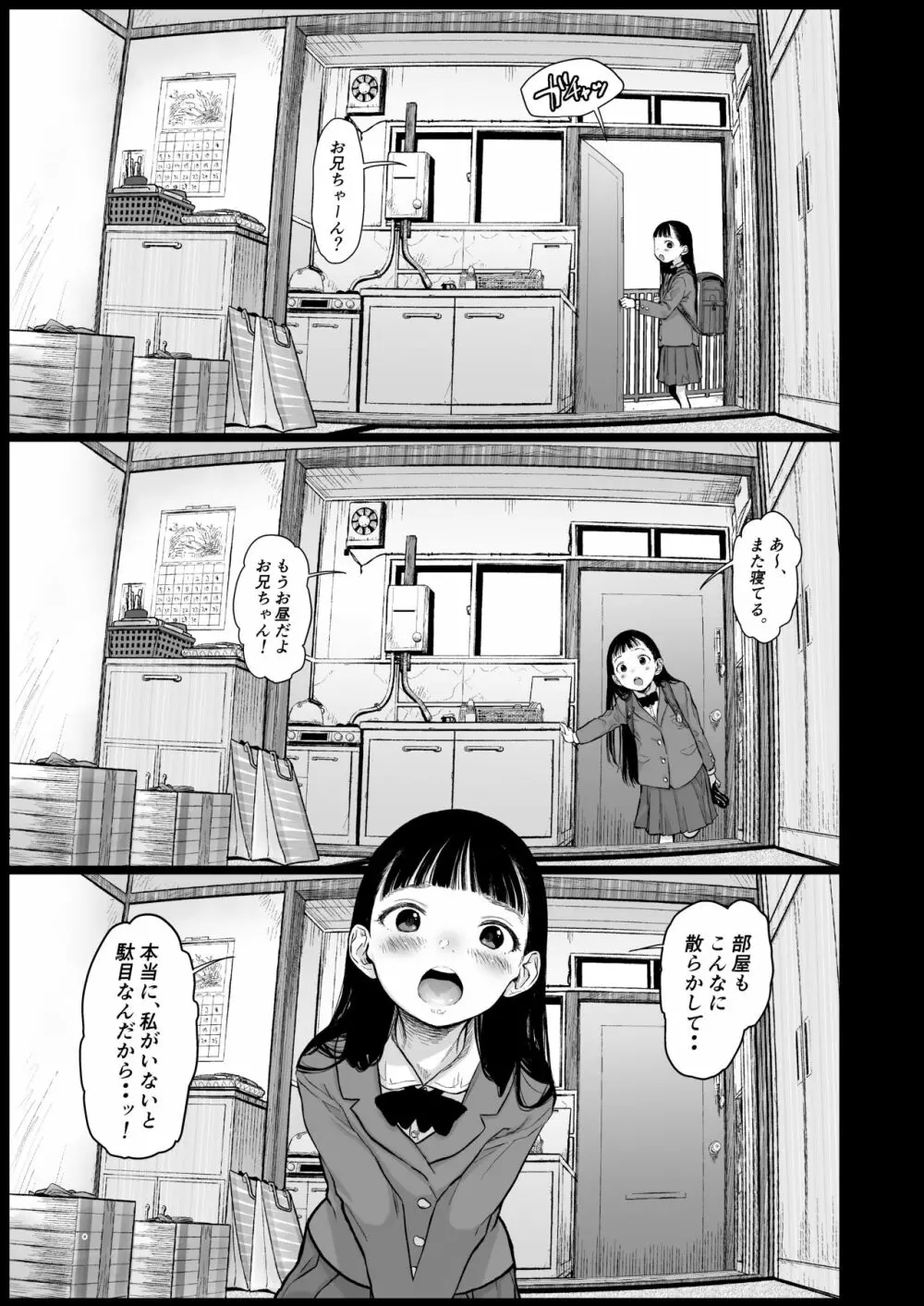 隣に越してきた可愛い女の子。 8ページ