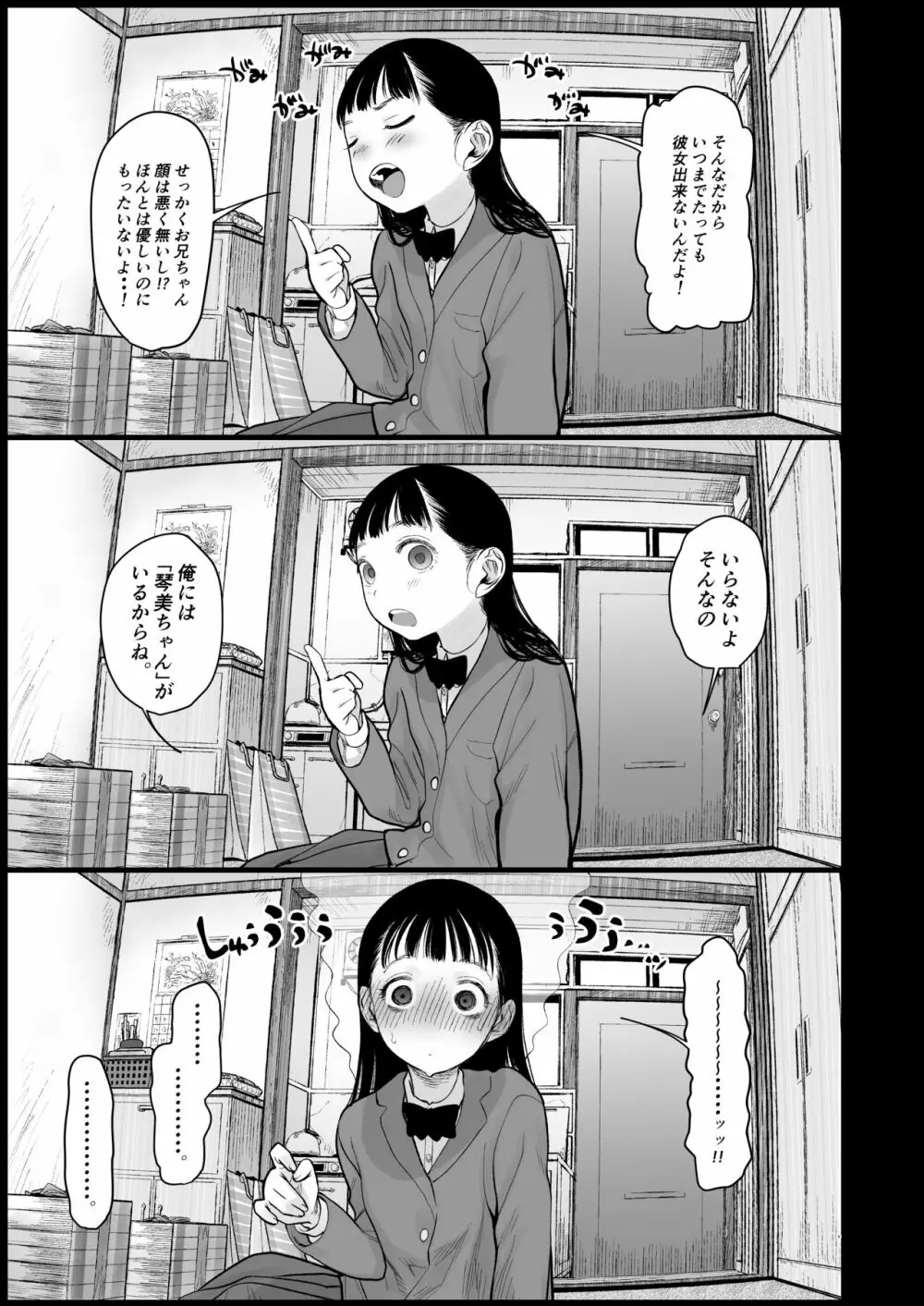 隣に越してきた可愛い女の子。 9ページ