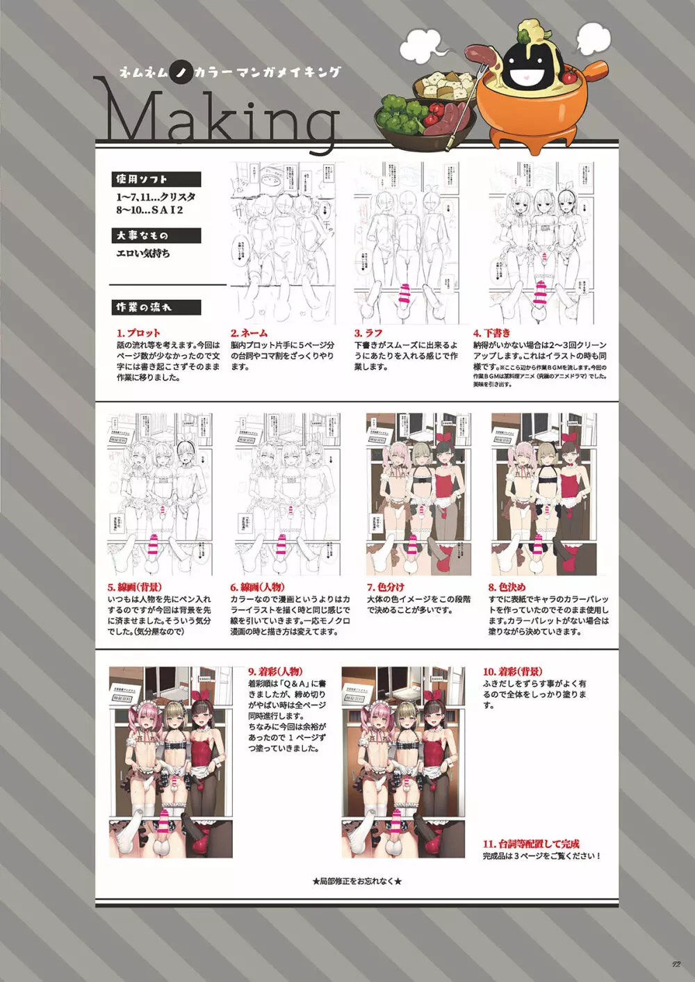 オトコのコビュッフェ 92ページ