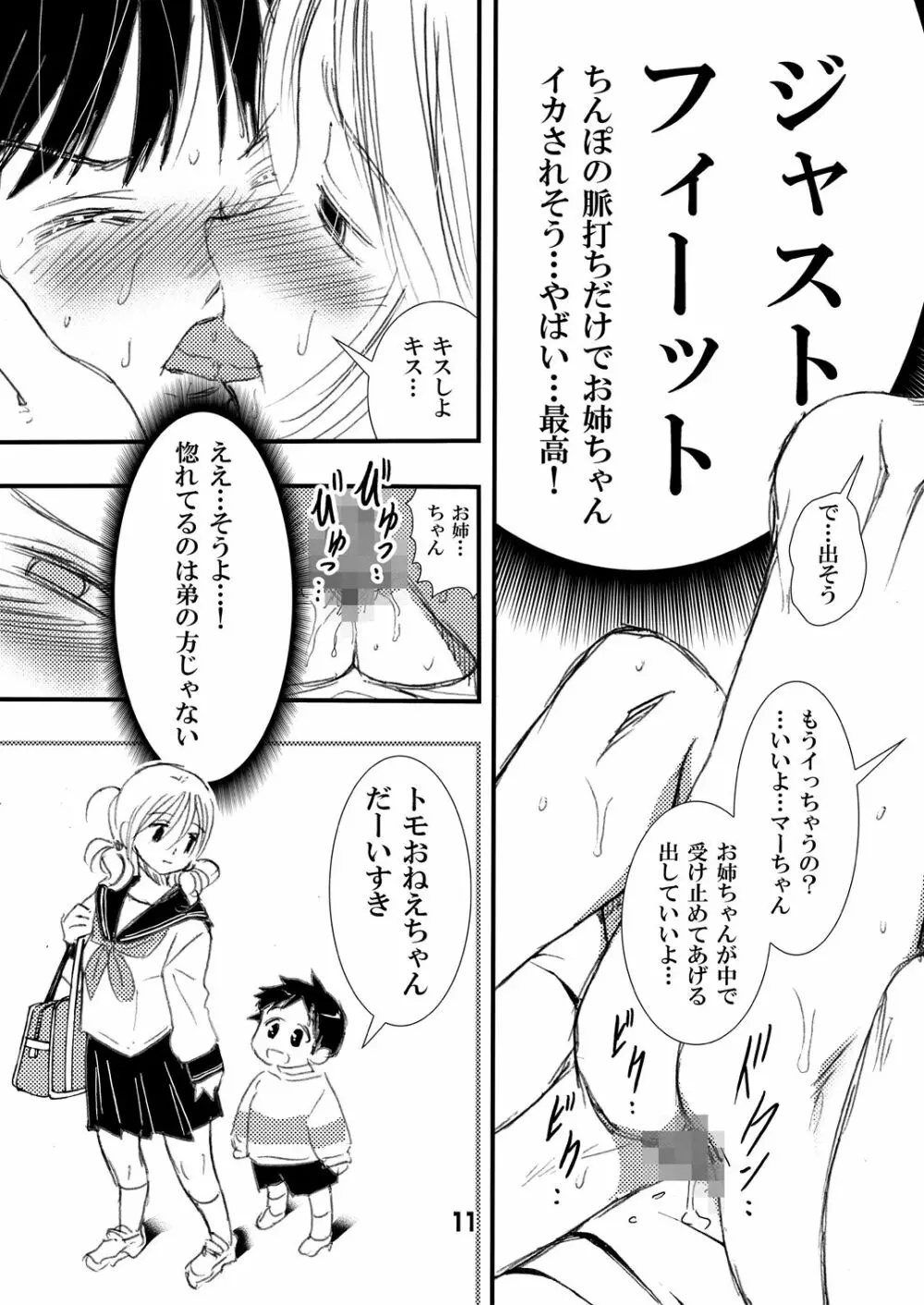 女子会で酔って弟に迎えを頼んだ朝…なぜかラブホで弟とイタしたあとでビックリなうっかりお姉さん…汗 11ページ