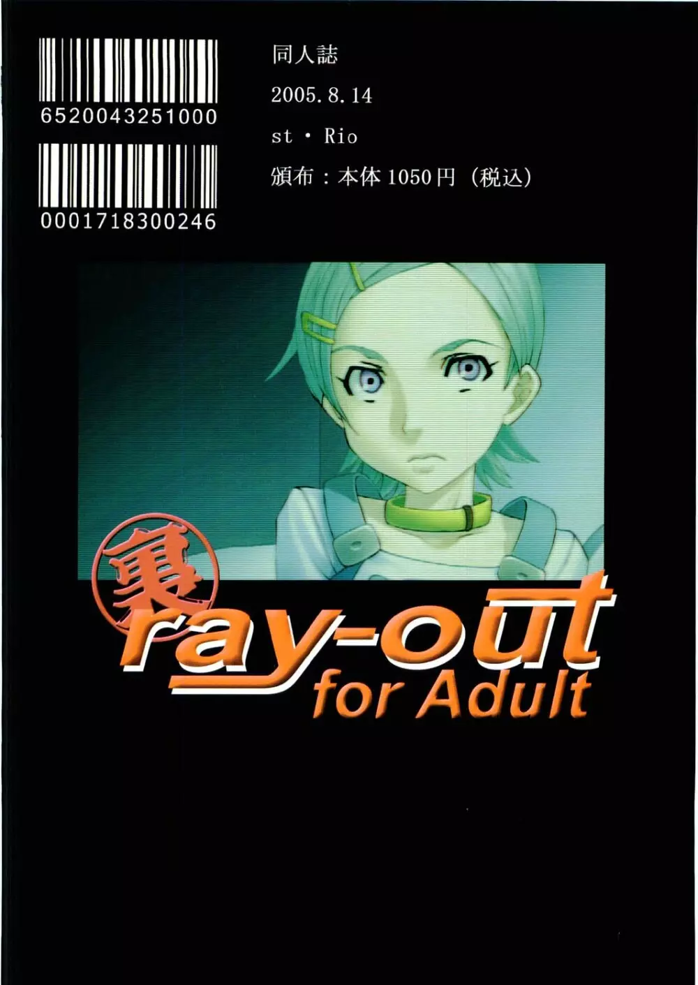 裏 ray-out 58ページ