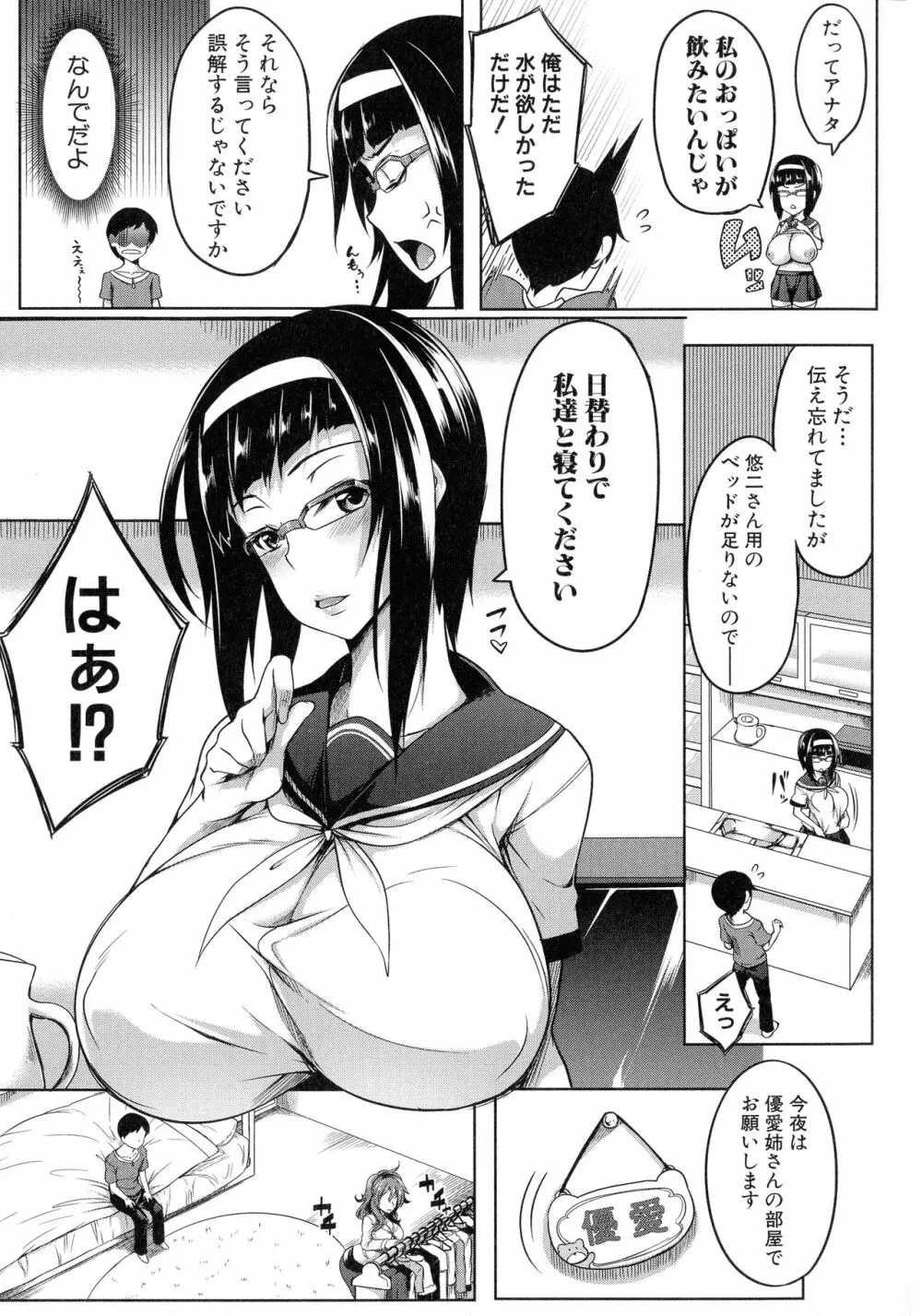 おっぱいスイッチ 148ページ