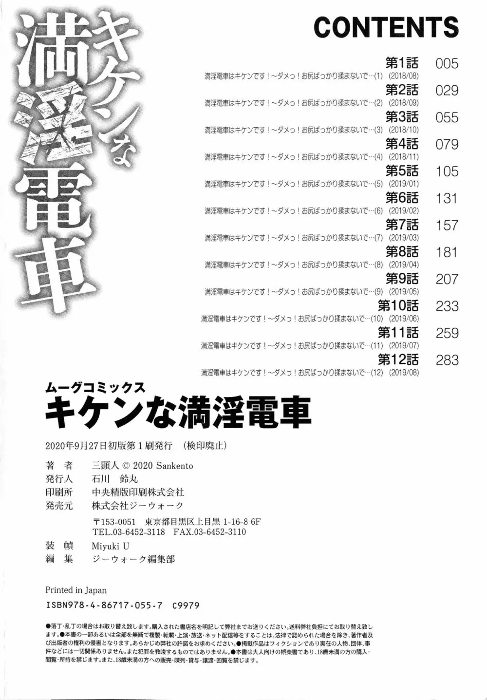 キケンな満淫電車 308ページ