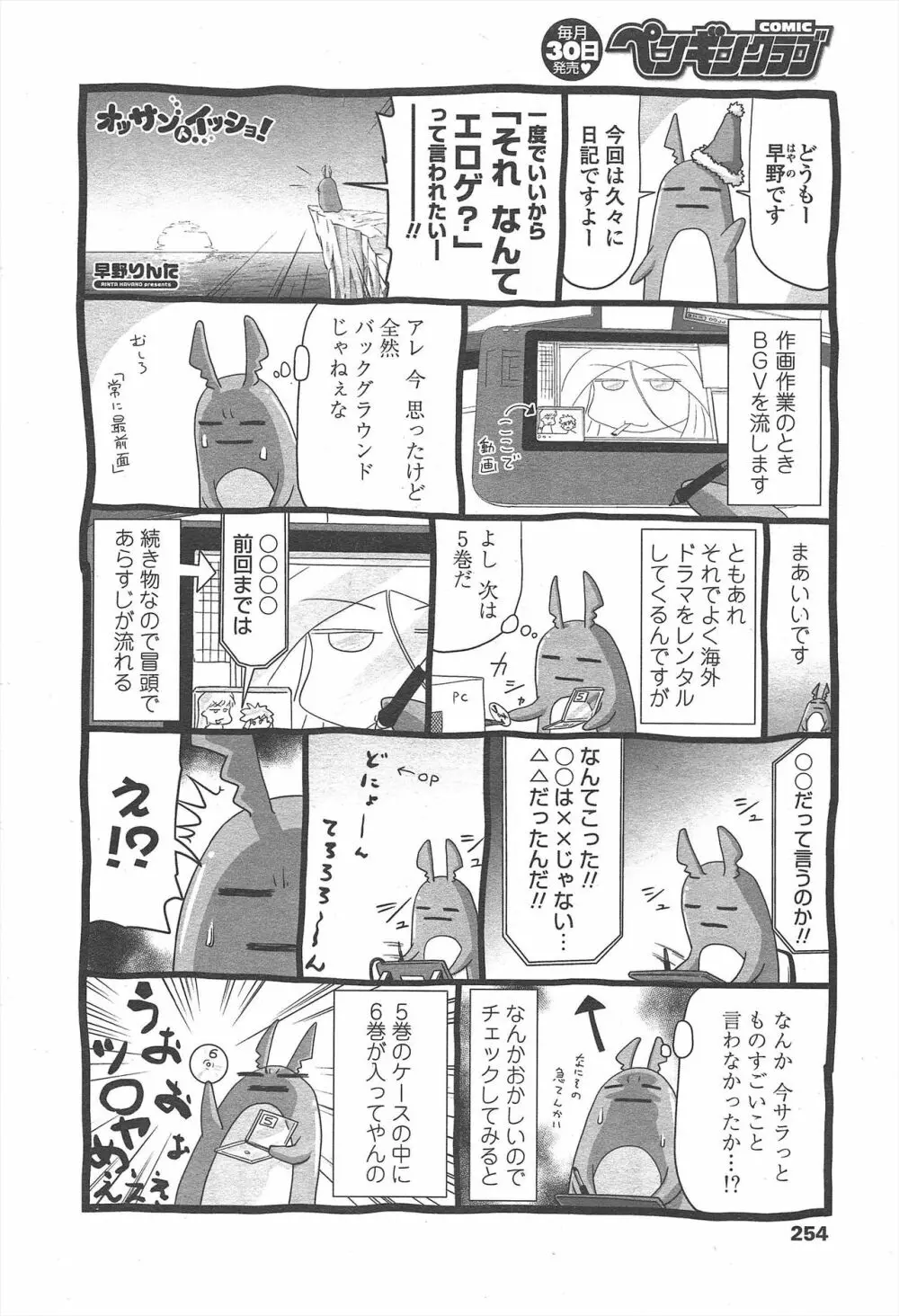 COMIC ペンギンクラブ 2011年1月号 256ページ