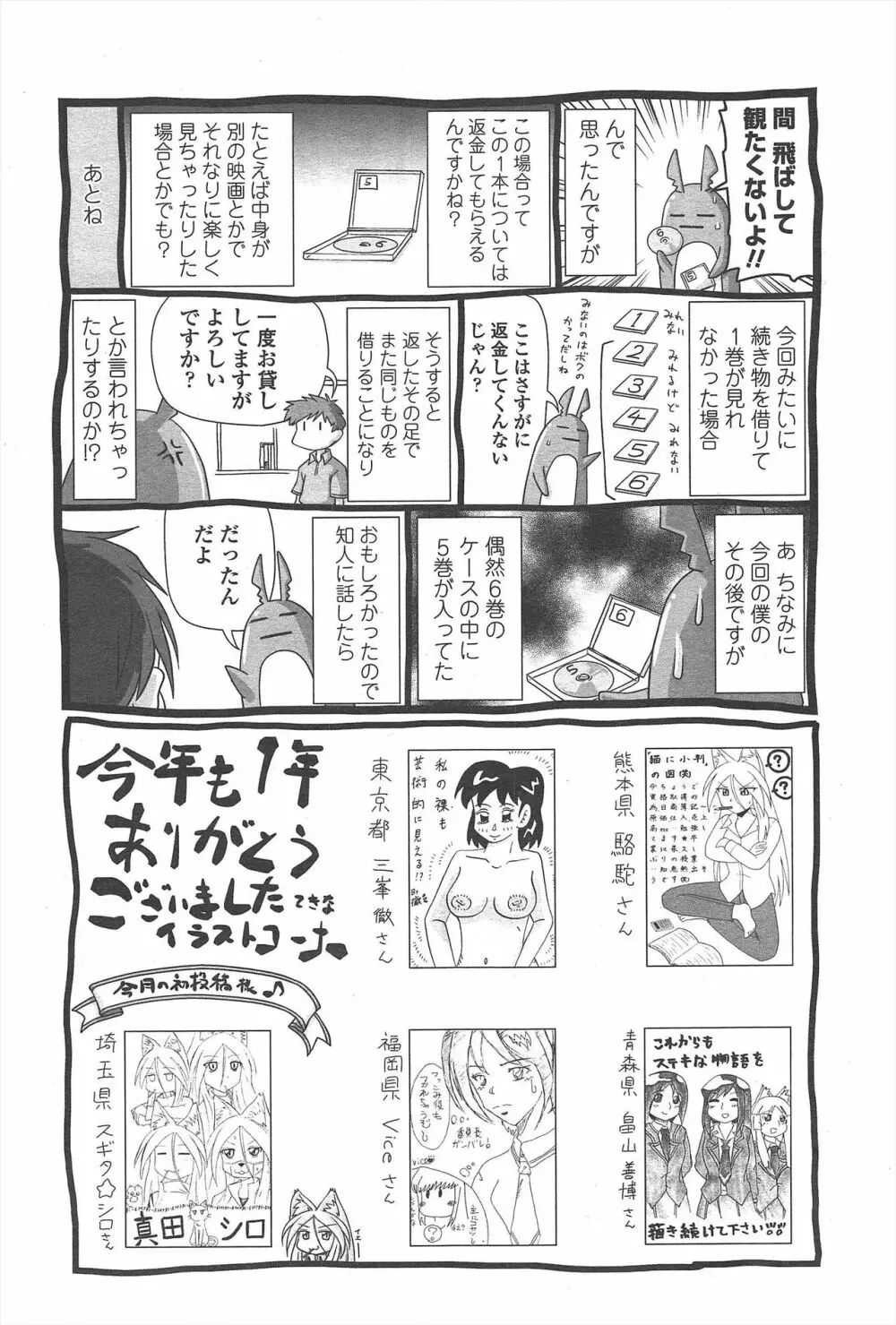 COMIC ペンギンクラブ 2011年1月号 257ページ