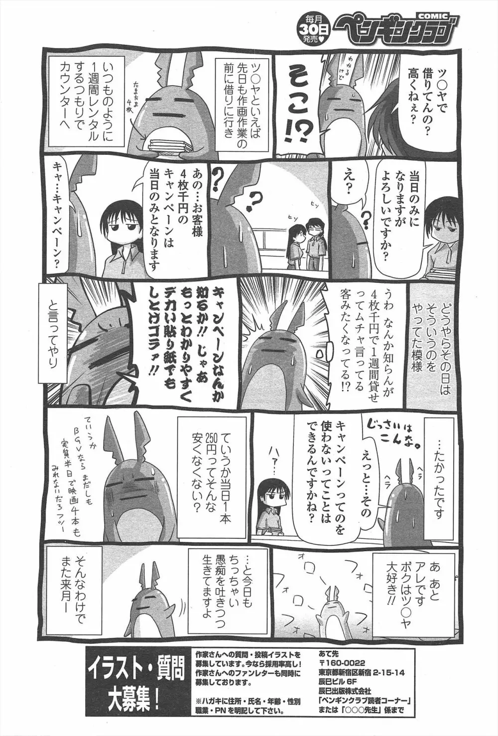 COMIC ペンギンクラブ 2011年1月号 258ページ