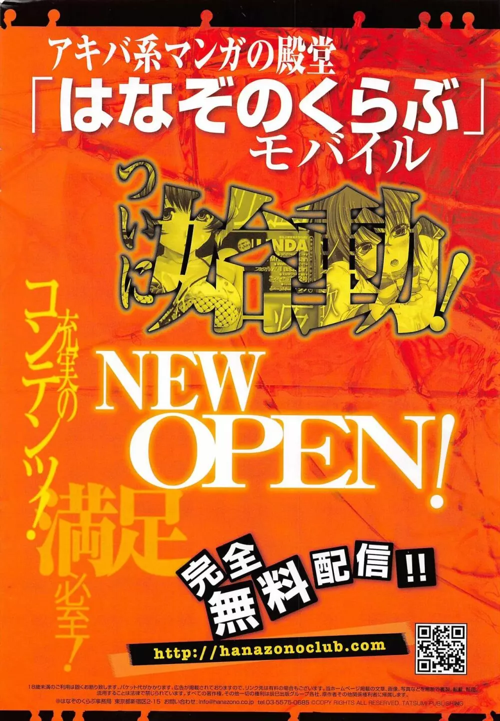 COMIC ペンギンクラブ 2011年1月号 276ページ