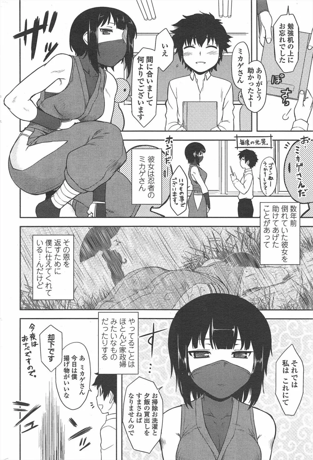 COMIC ペンギンクラブ 2011年1月号 62ページ