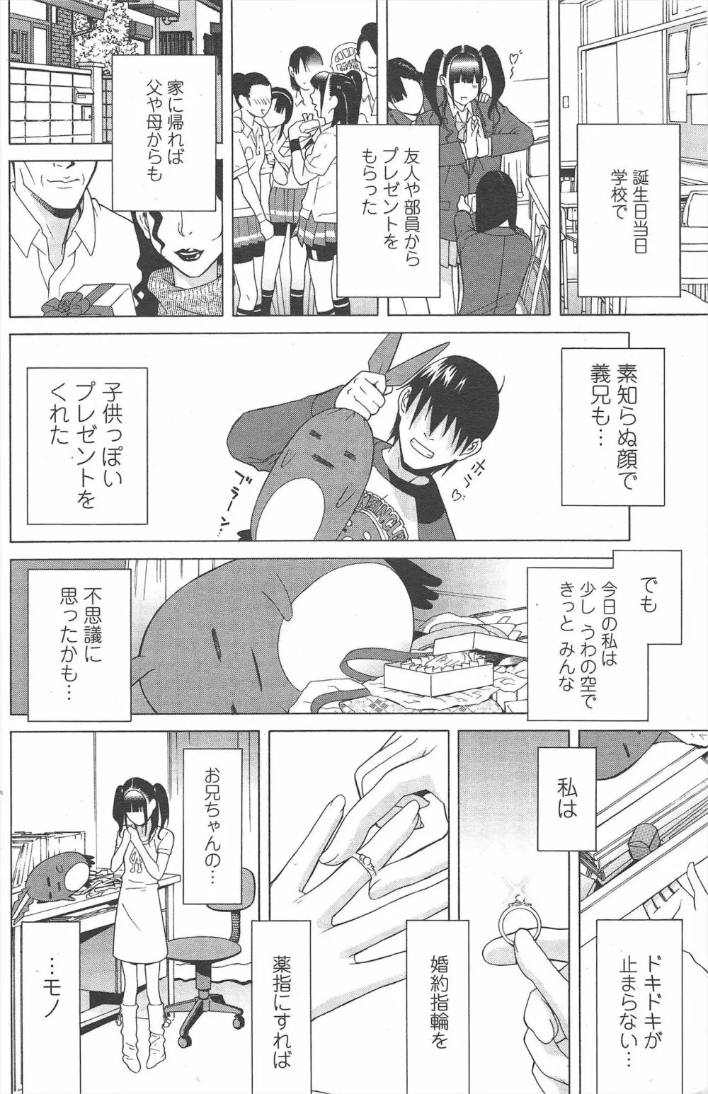 COMIC ペンギンクラブ 2011年2月号 154ページ