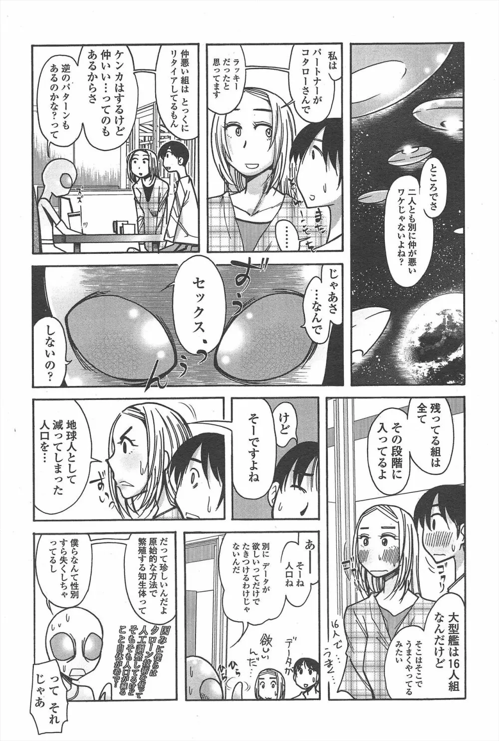 COMIC ペンギンクラブ 2011年2月号 240ページ