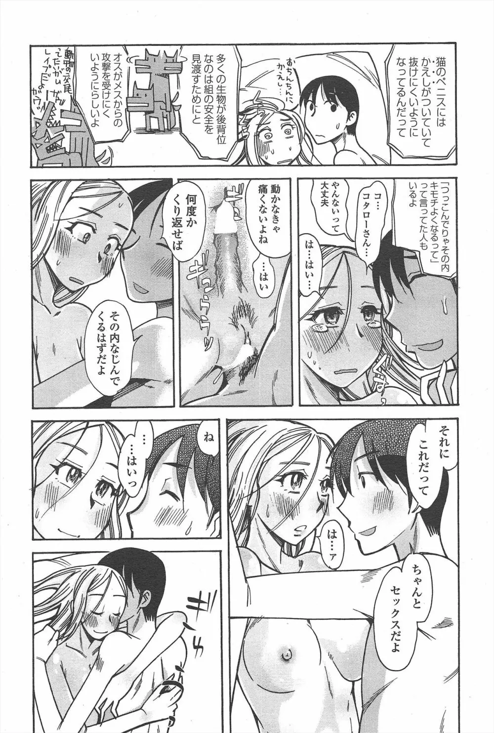 COMIC ペンギンクラブ 2011年2月号 242ページ