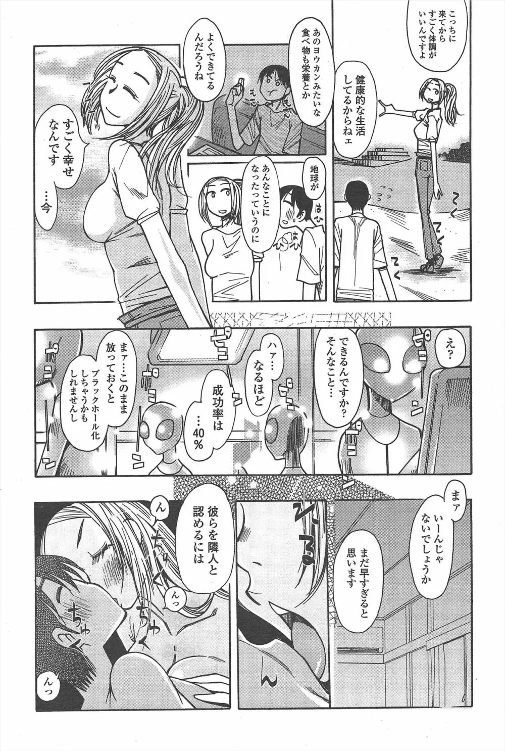 COMIC ペンギンクラブ 2011年2月号 248ページ