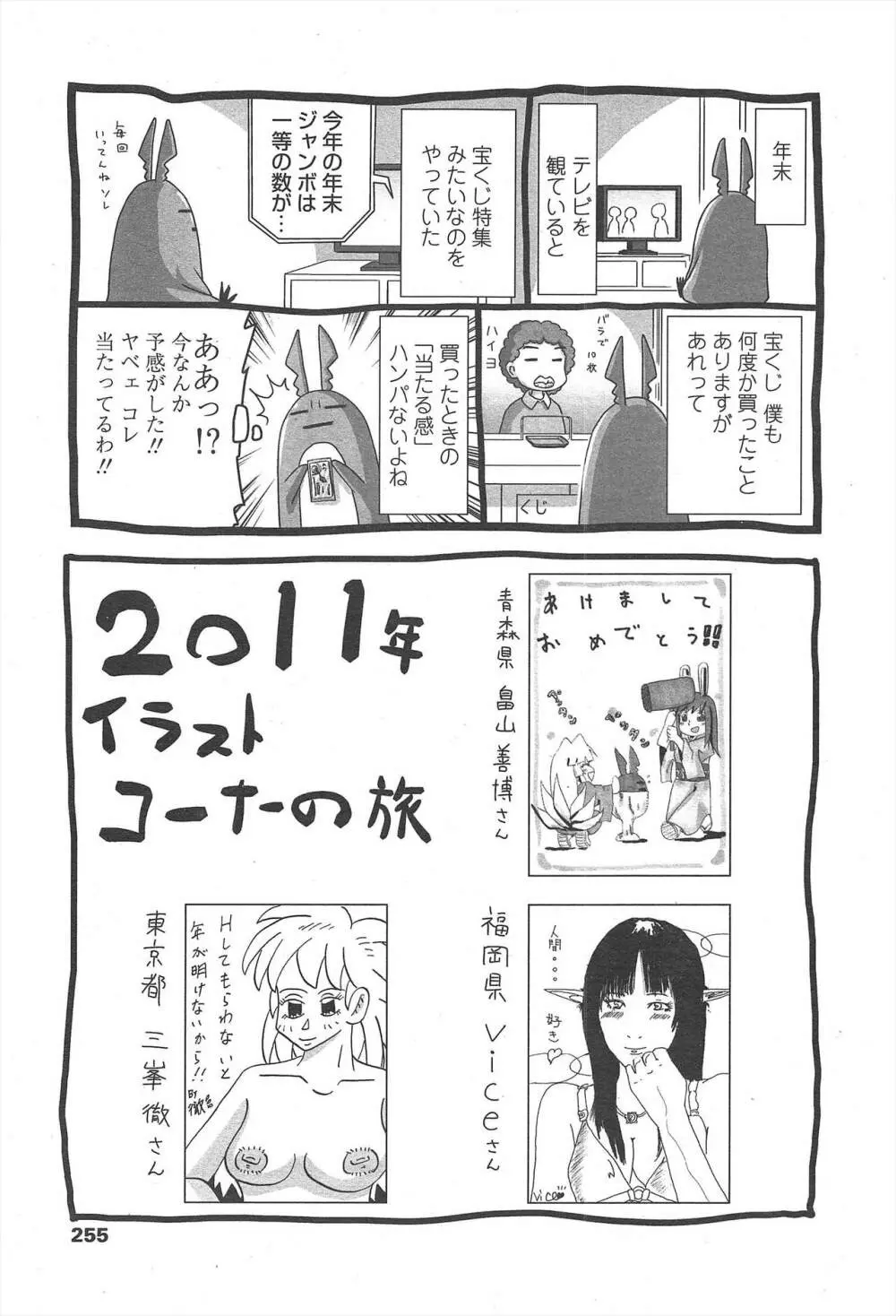 COMIC ペンギンクラブ 2011年2月号 257ページ