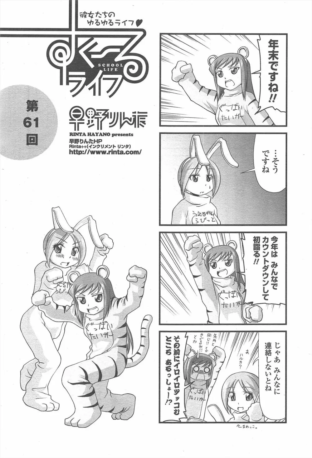 COMIC ペンギンクラブ 2011年2月号 259ページ