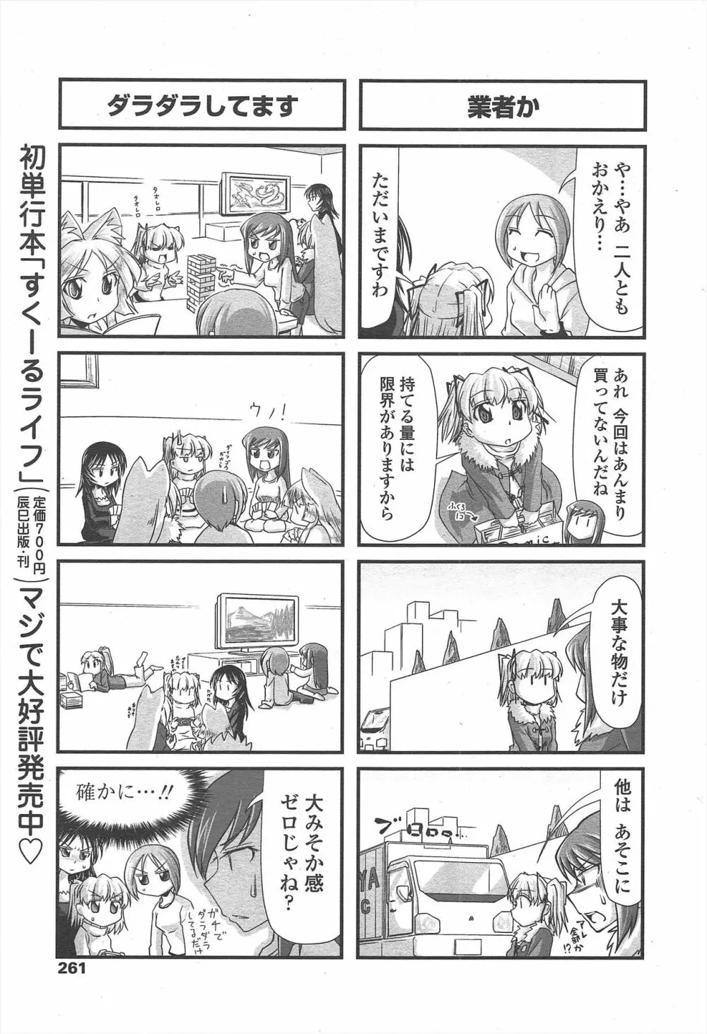 COMIC ペンギンクラブ 2011年2月号 263ページ