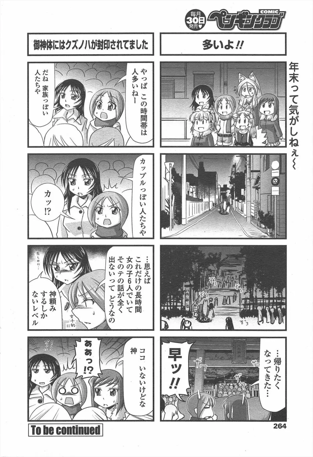 COMIC ペンギンクラブ 2011年2月号 266ページ