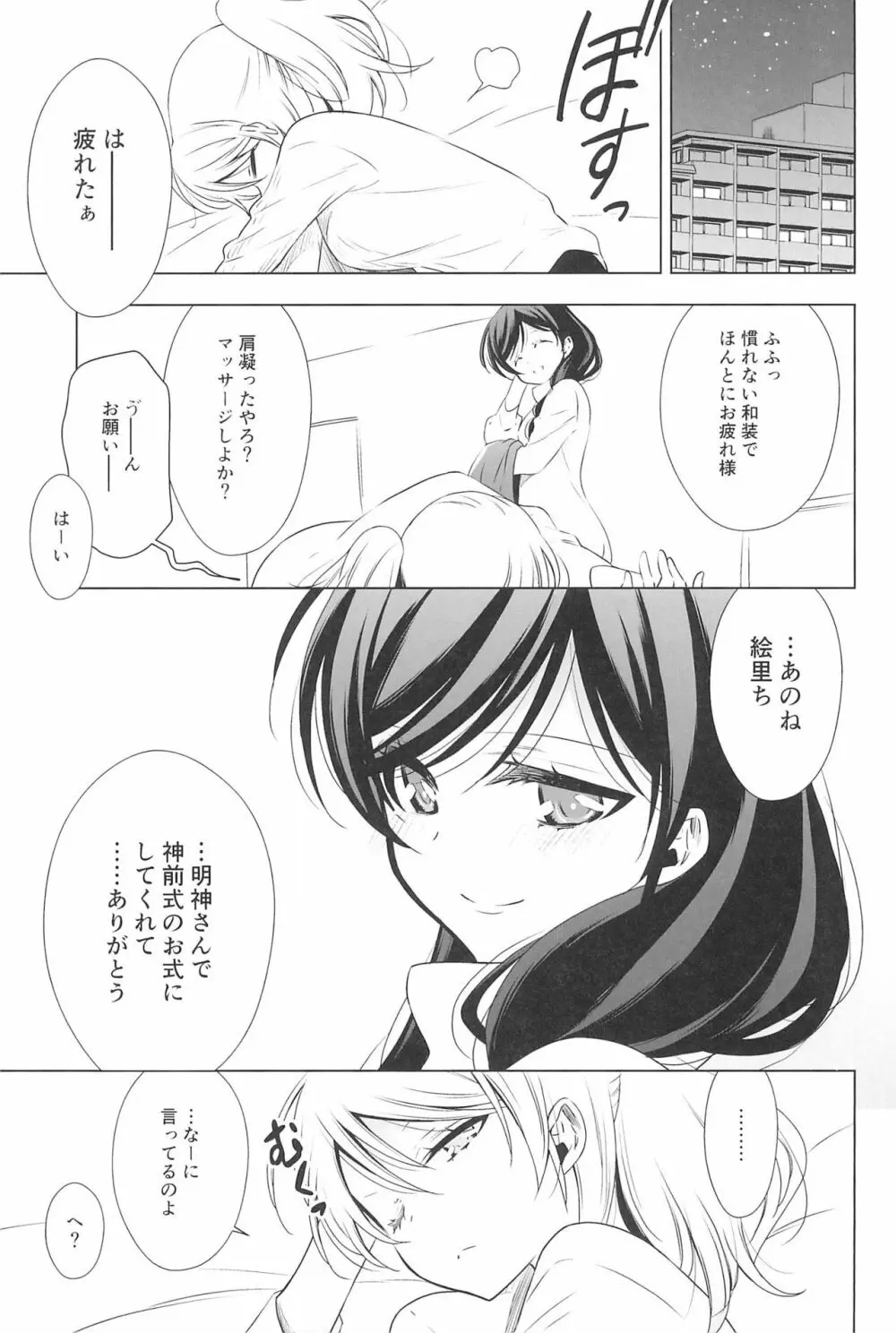 タカラモノの日々。 151ページ