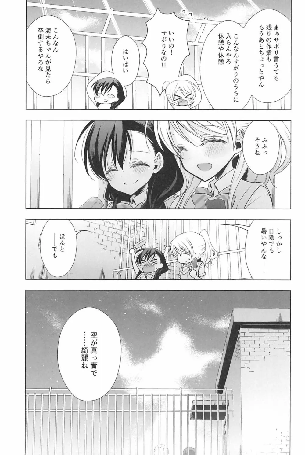 タカラモノの日々。 161ページ