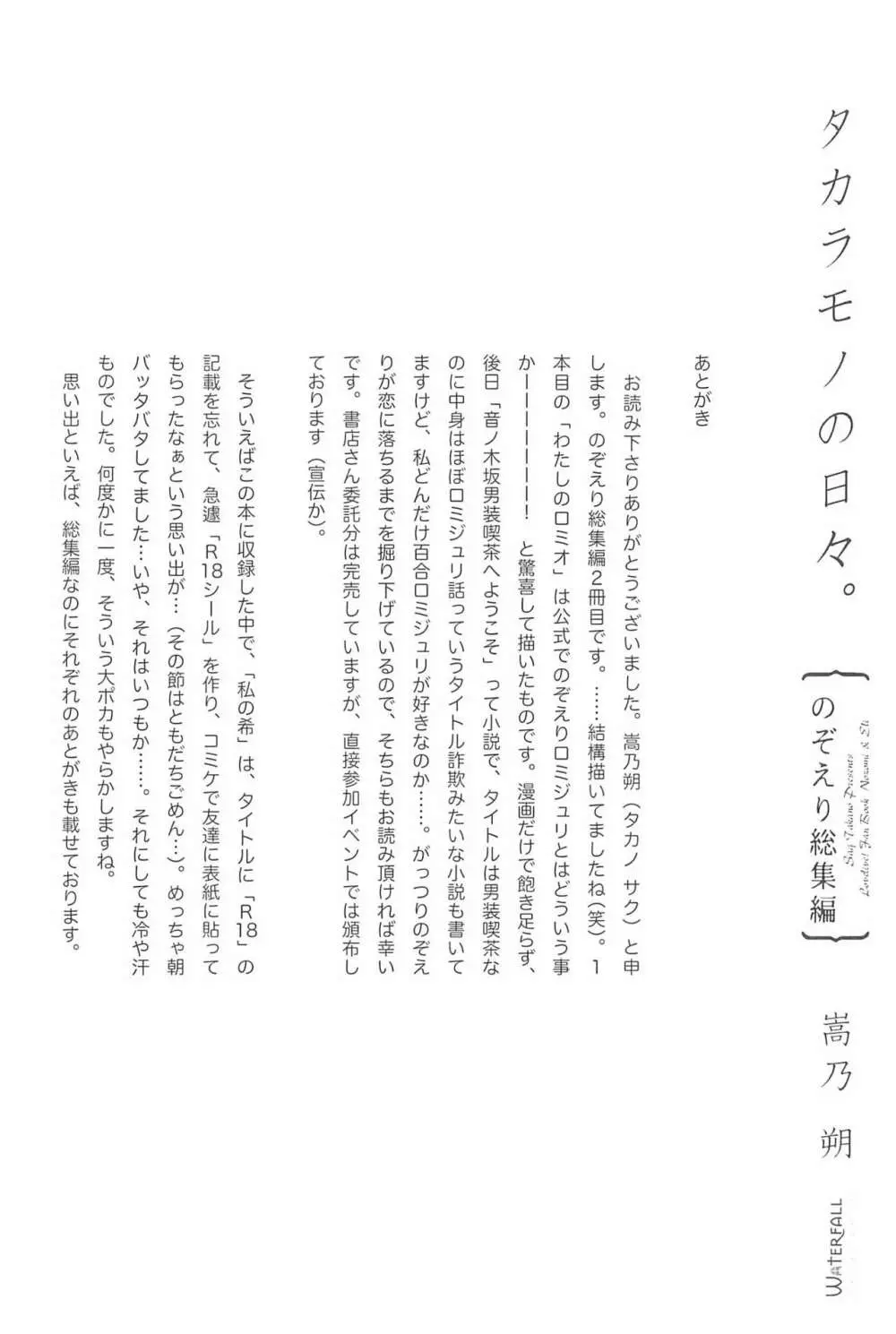 タカラモノの日々。 168ページ