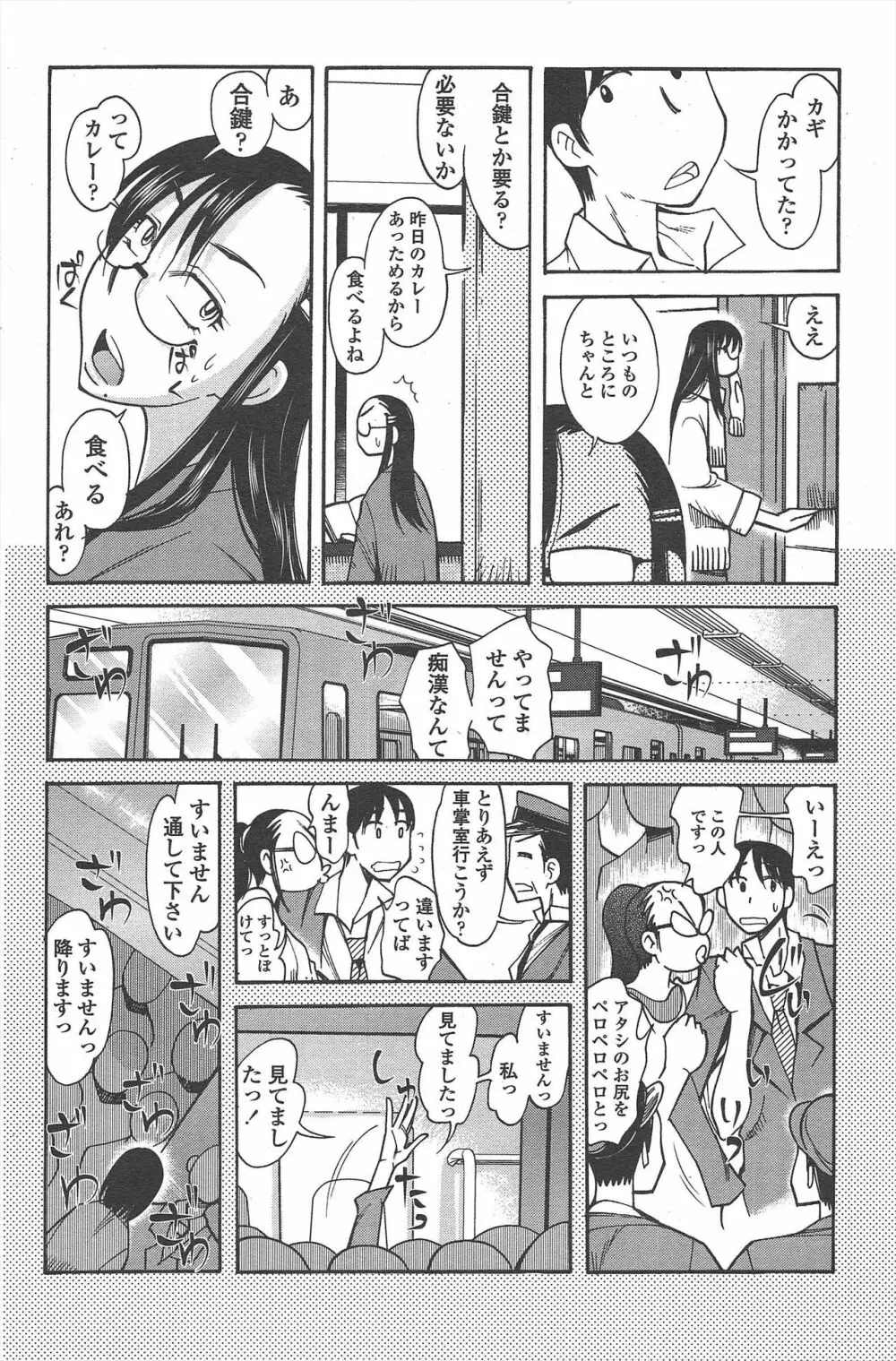 COMIC ペンギンクラブ 2011年3月号 200ページ