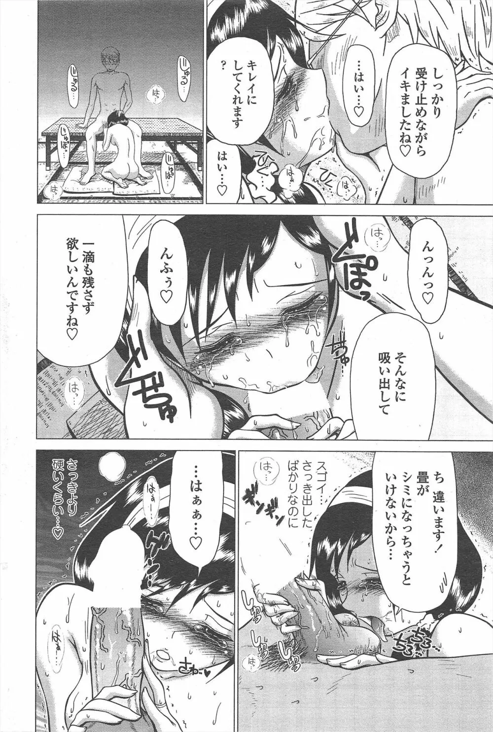 COMIC ペンギンクラブ 2011年3月号 248ページ