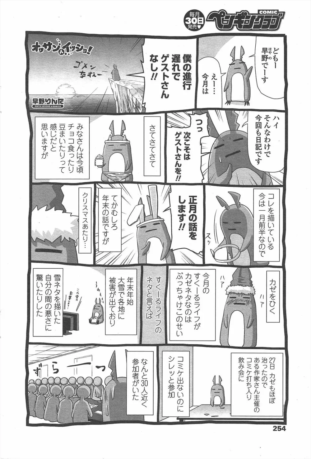 COMIC ペンギンクラブ 2011年3月号 256ページ