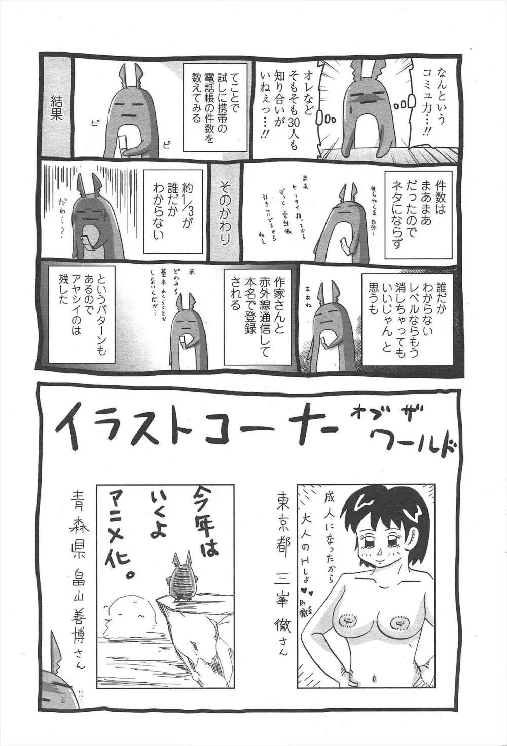 COMIC ペンギンクラブ 2011年3月号 257ページ