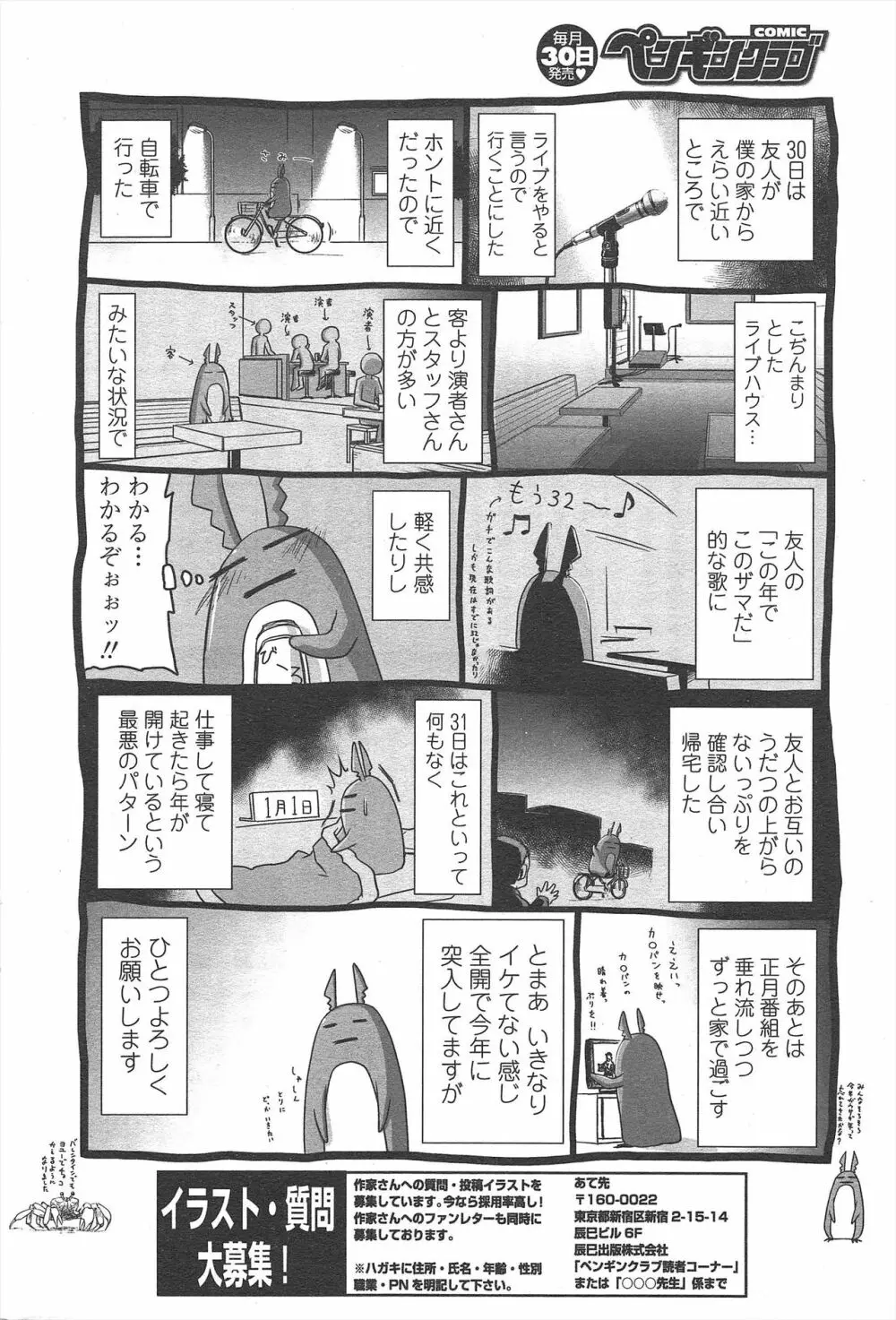 COMIC ペンギンクラブ 2011年3月号 258ページ