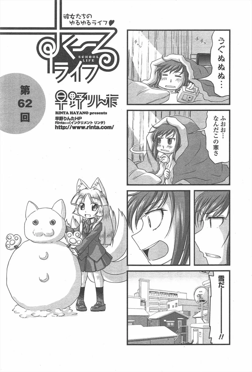 COMIC ペンギンクラブ 2011年3月号 259ページ