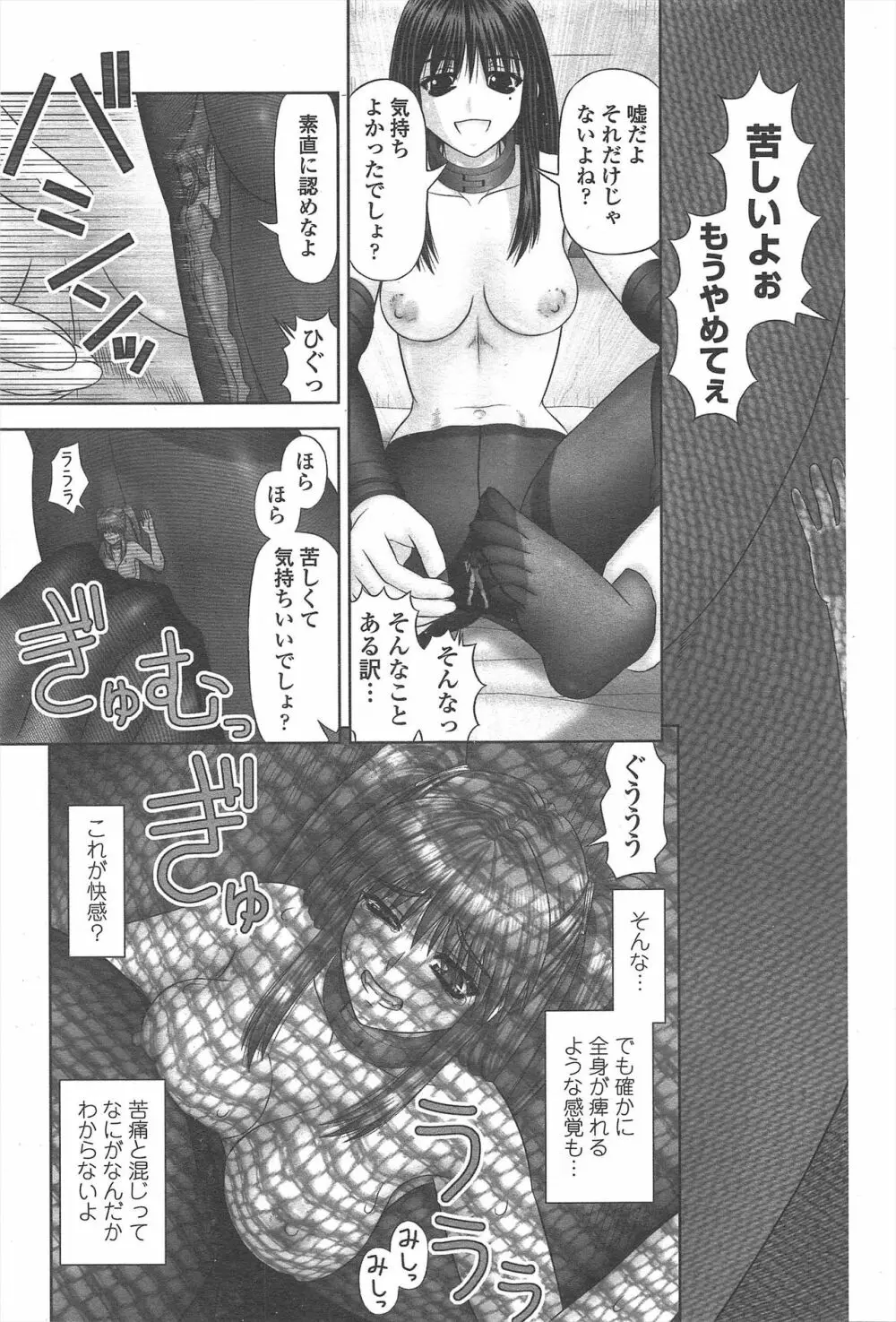 COMIC ペンギンクラブ 2011年4月号 245ページ