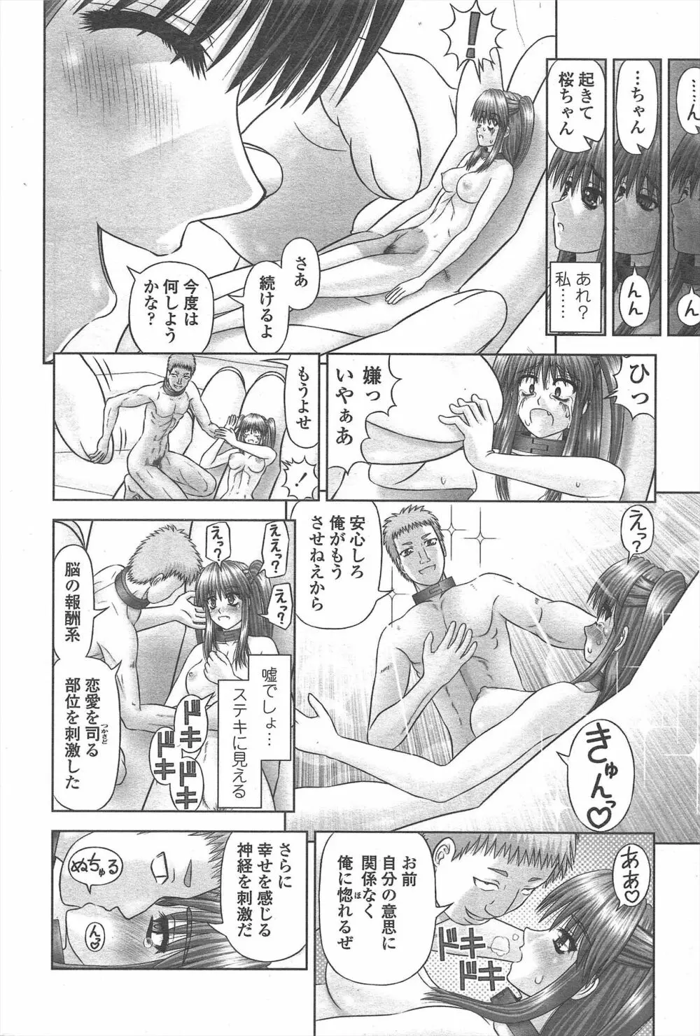 COMIC ペンギンクラブ 2011年4月号 248ページ