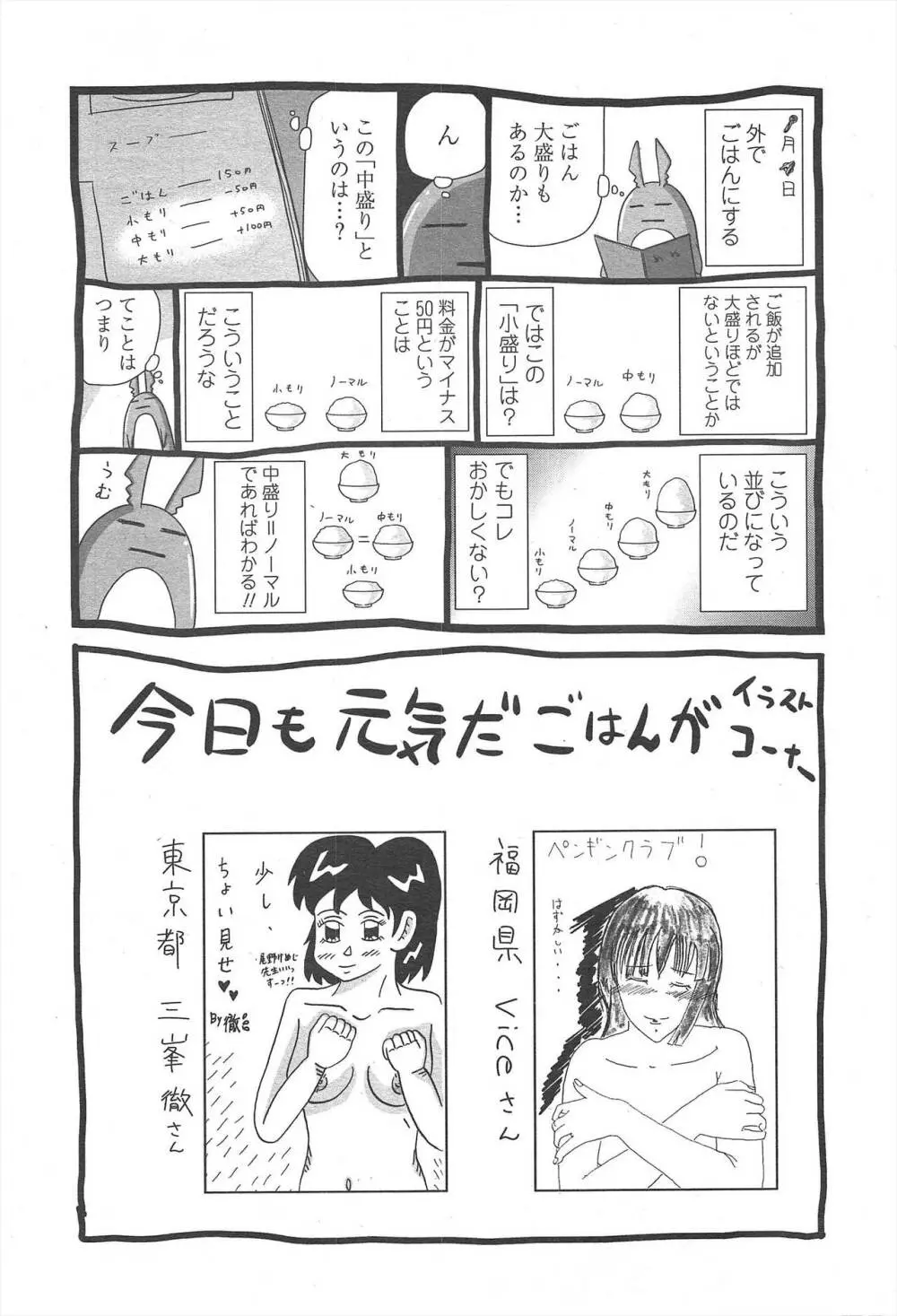 COMIC ペンギンクラブ 2011年4月号 257ページ