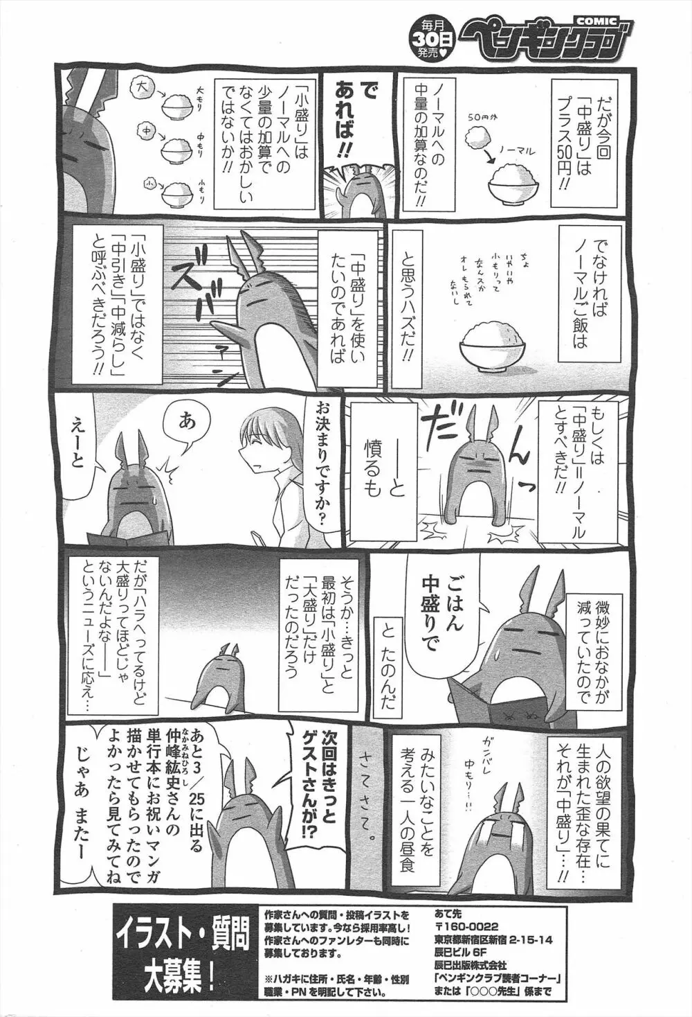 COMIC ペンギンクラブ 2011年4月号 258ページ