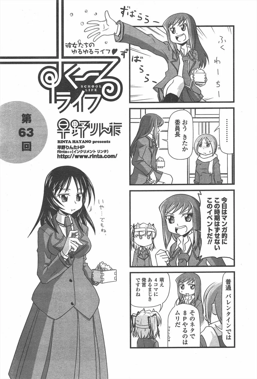 COMIC ペンギンクラブ 2011年4月号 259ページ