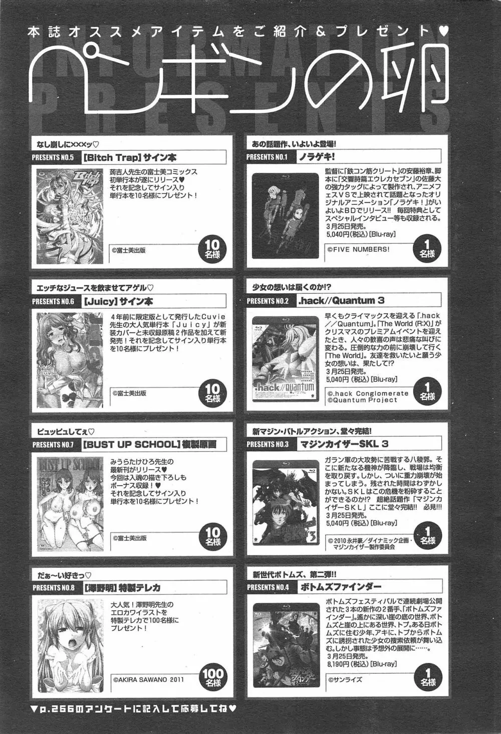 COMIC ペンギンクラブ 2011年4月号 267ページ